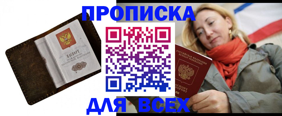 прописка в квартире в Нефтеюганске