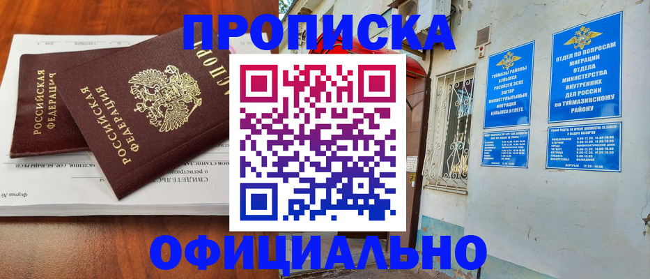 прописка для школы в Нефтеюганске